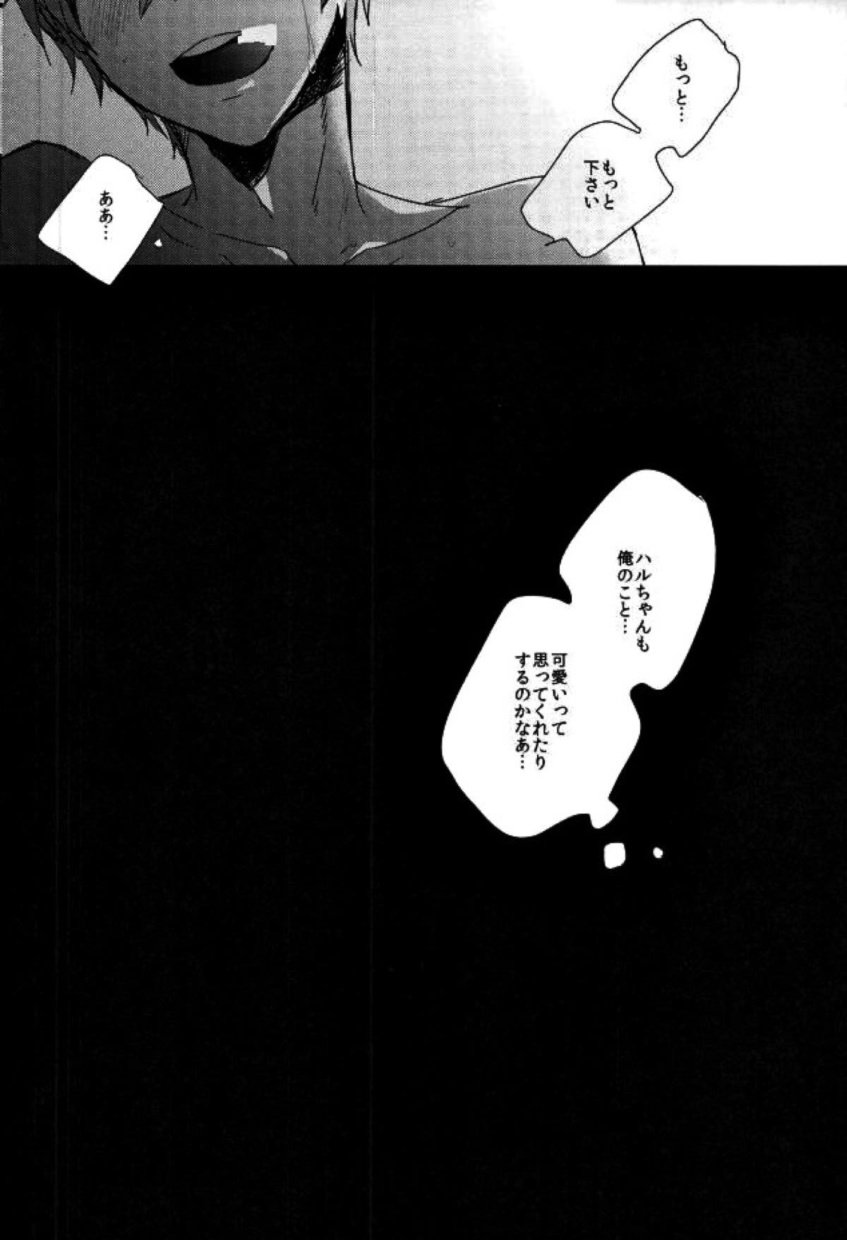 可愛いって言われたい病。【Free!/遙真】 page 11