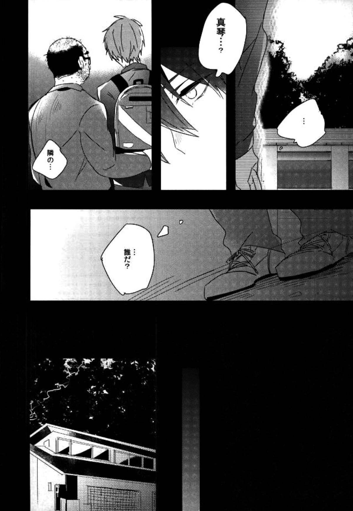 可愛いって言われたい病。【Free!/遙真】 page 13