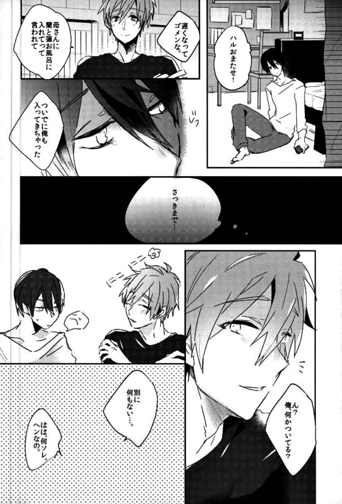 可愛いって言われたい病。【Free!/遙真】 page 15