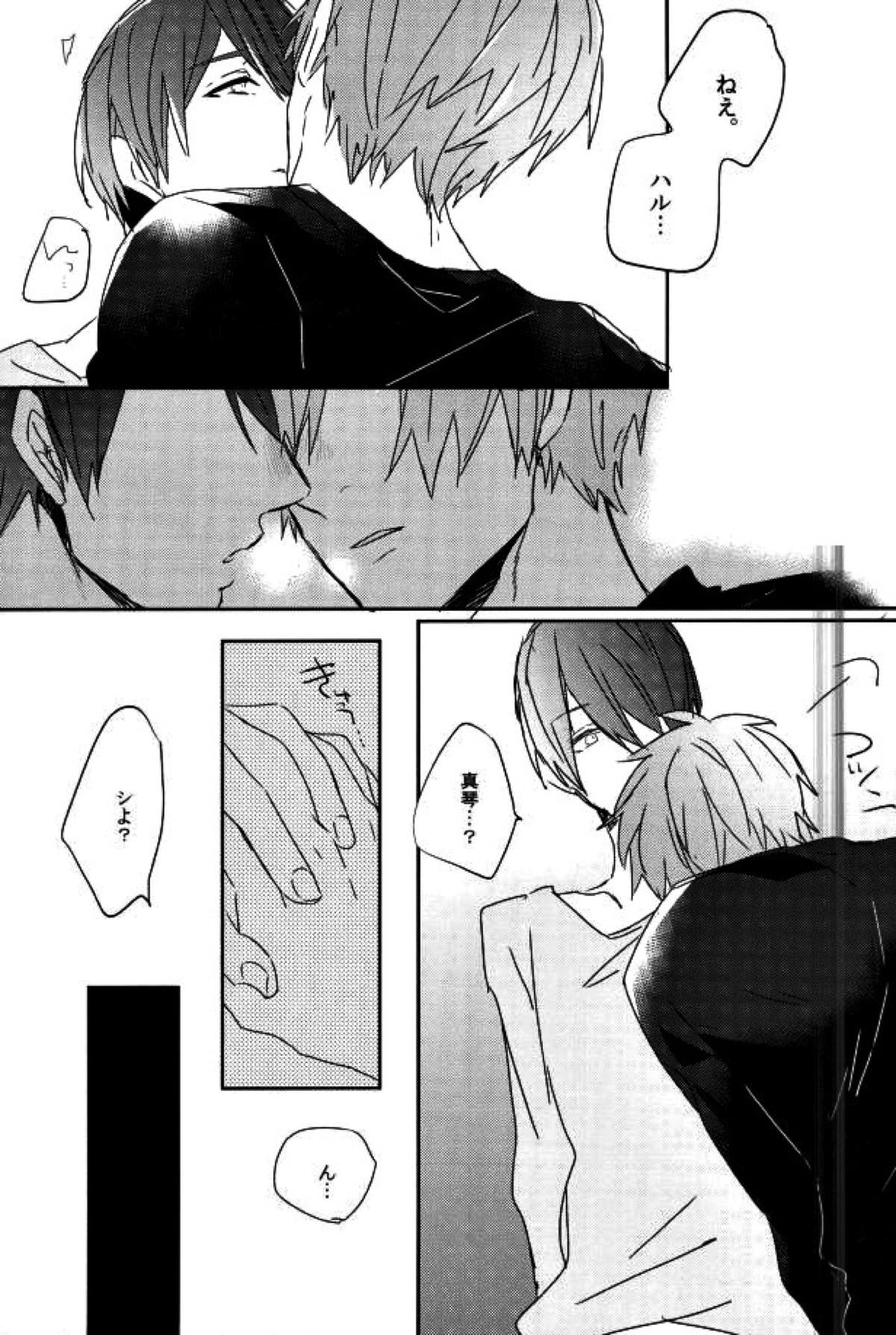 可愛いって言われたい病。【Free!/遙真】 page 16