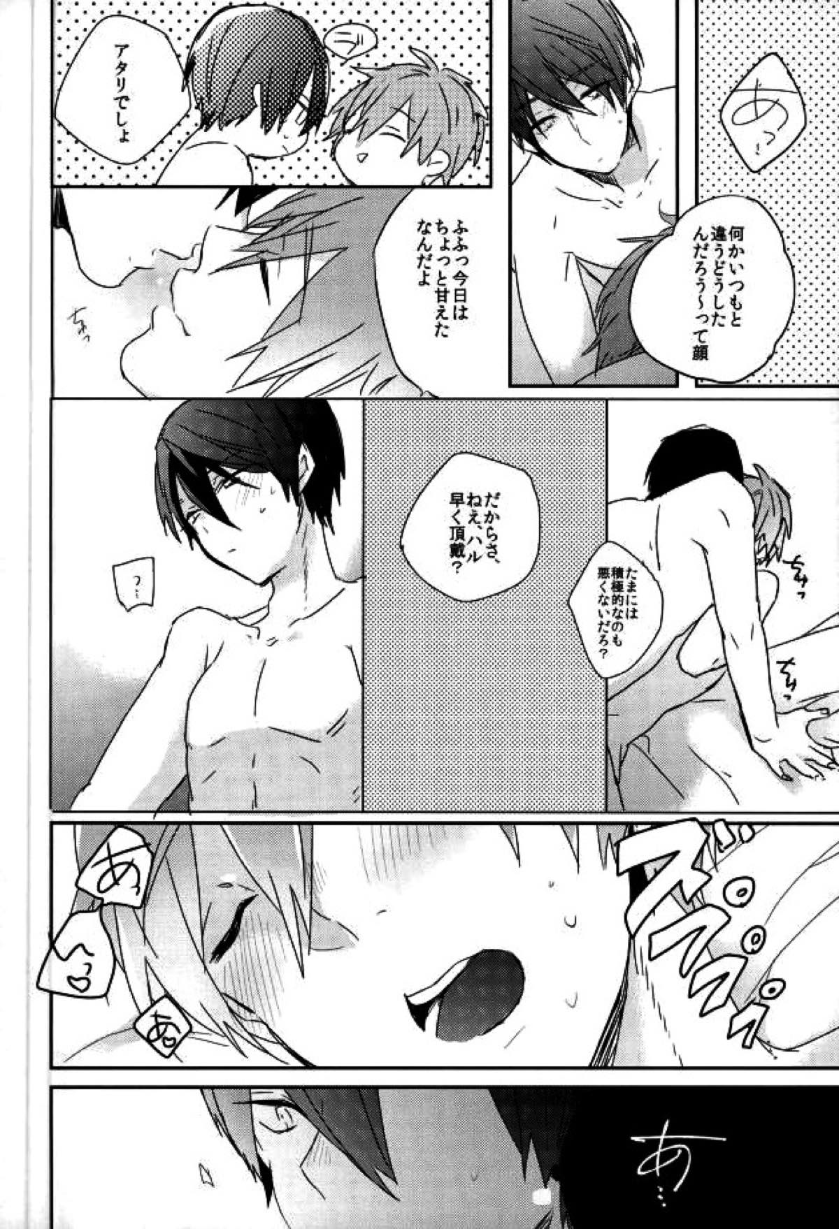 可愛いって言われたい病。【Free!/遙真】 page 17