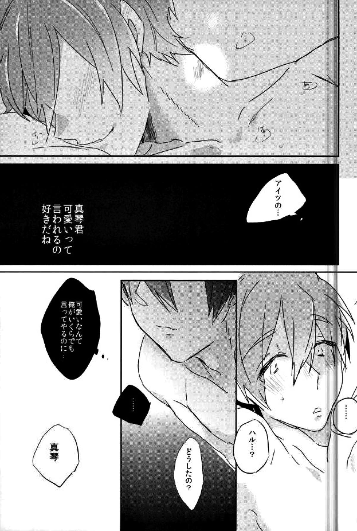 可愛いって言われたい病。【Free!/遙真】 page 18