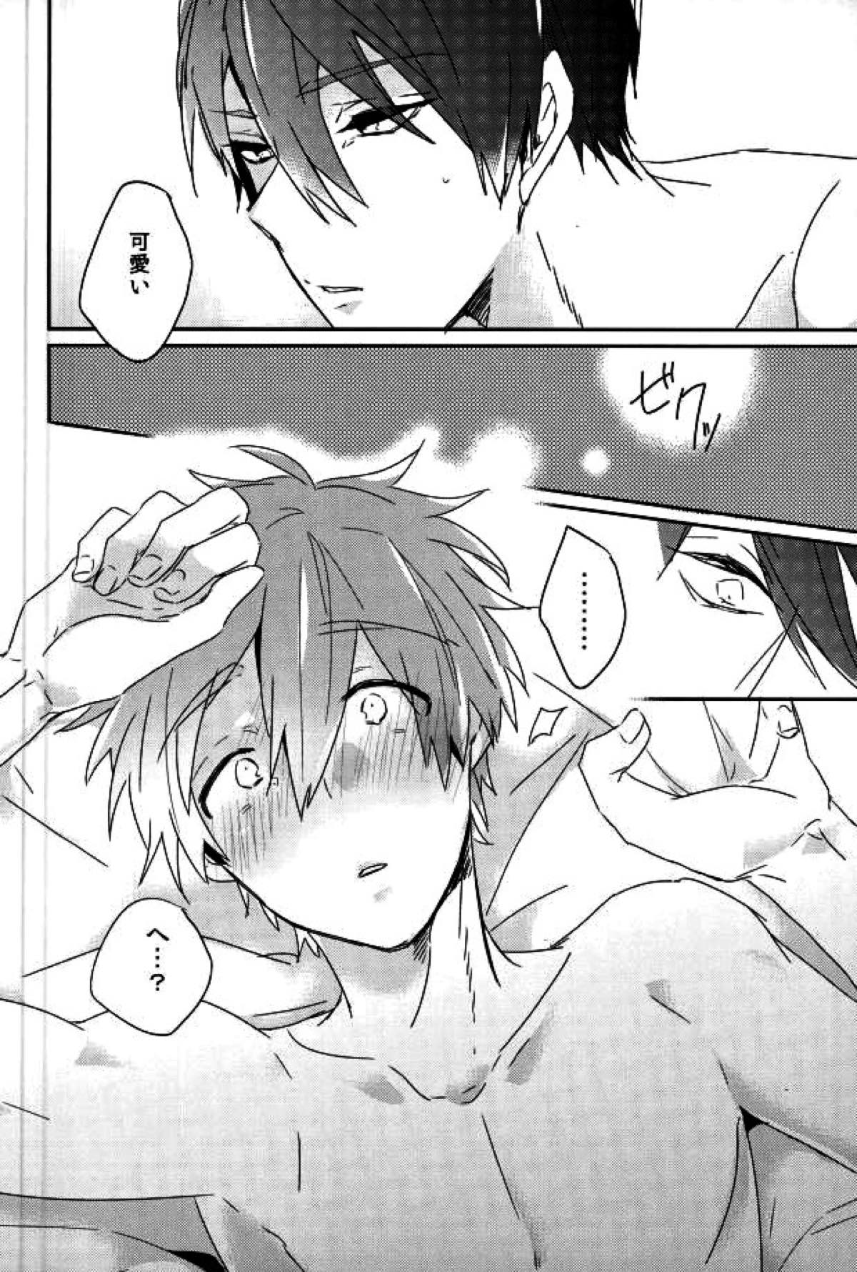 可愛いって言われたい病。【Free!/遙真】 page 19