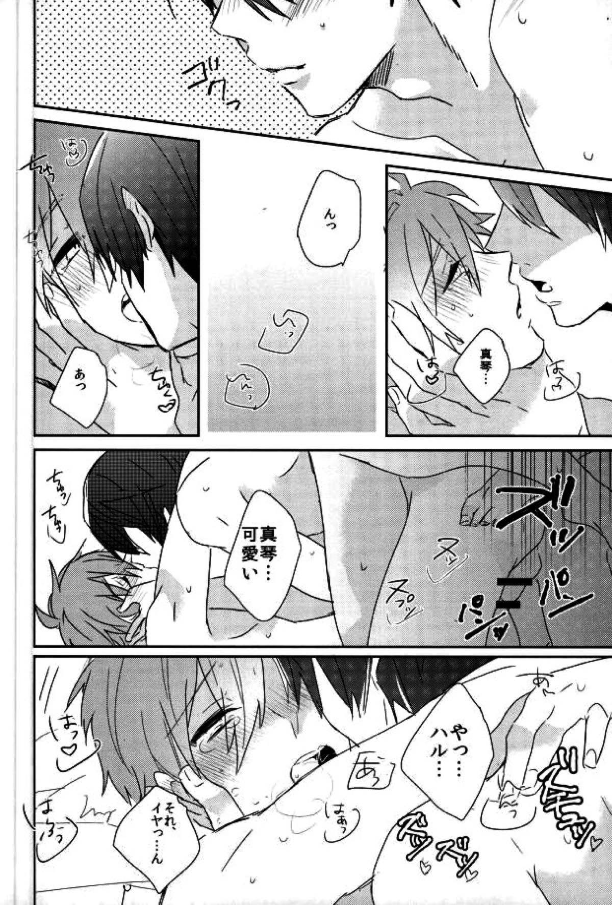 可愛いって言われたい病。【Free!/遙真】 page 21