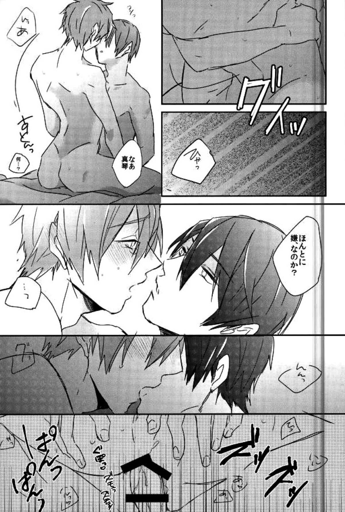 可愛いって言われたい病。【Free!/遙真】 page 22