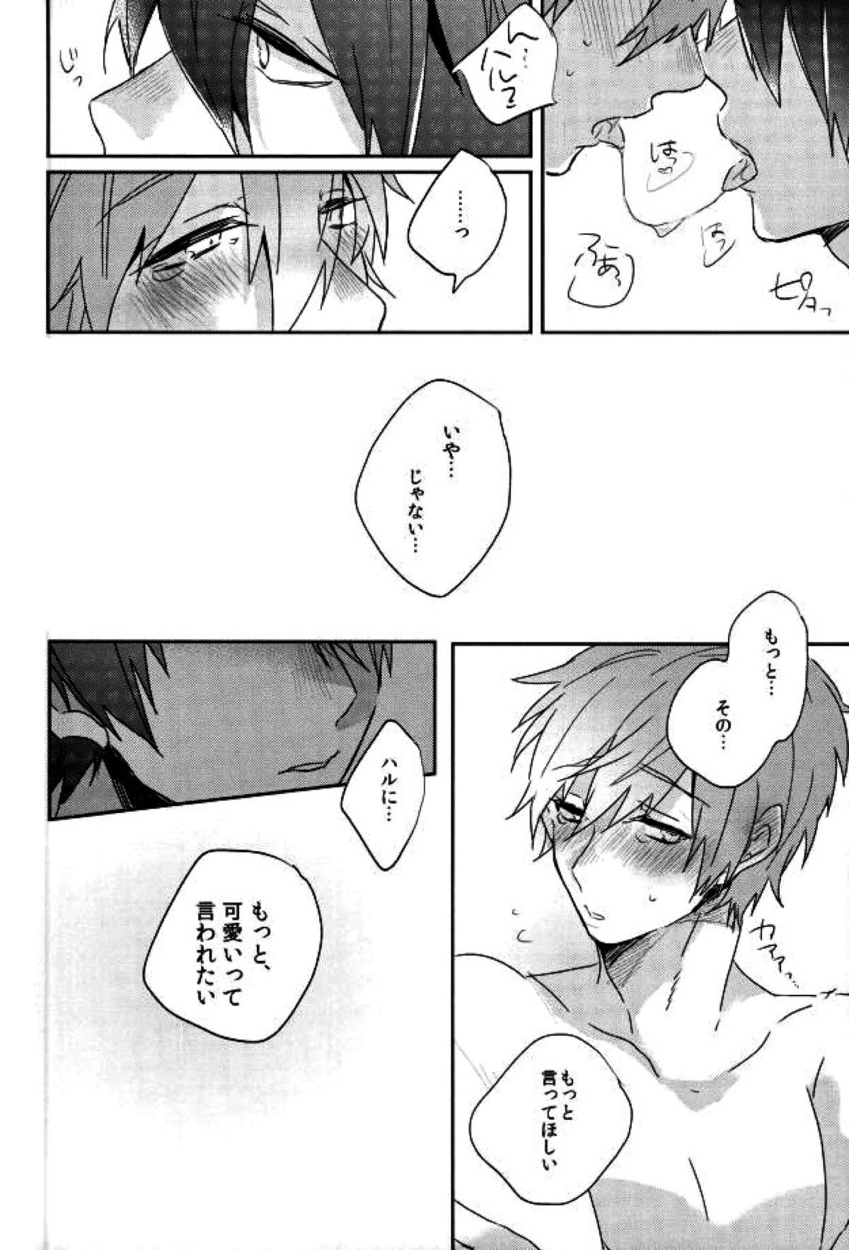 可愛いって言われたい病。【Free!/遙真】 page 23