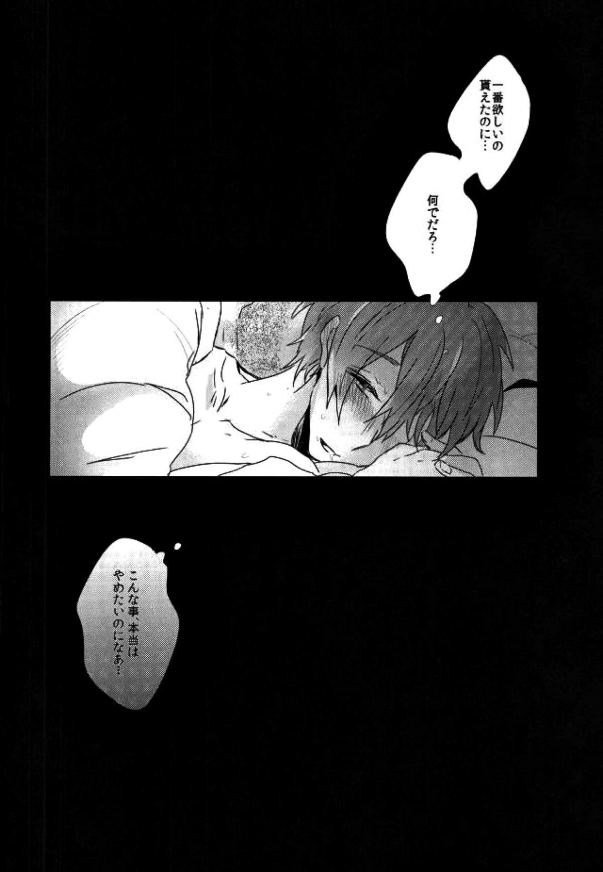 可愛いって言われたい病。【Free!/遙真】 page 29