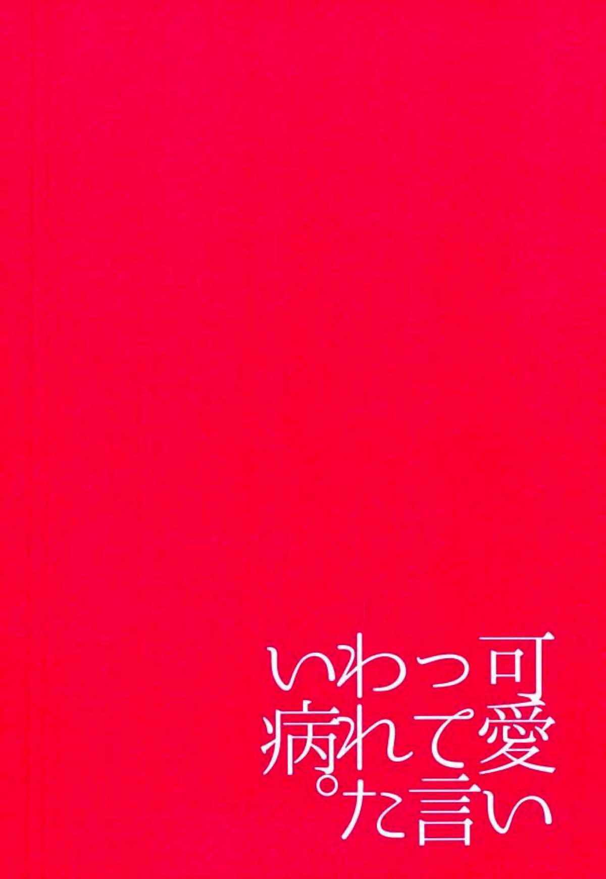可愛いって言われたい病。【Free!/遙真】 page 30