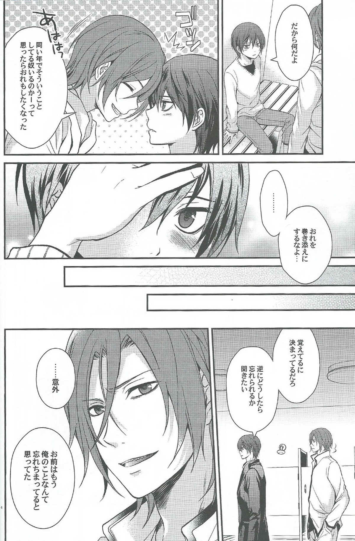 こっちのみずはあまい【Free!/凛遙】 page 12
