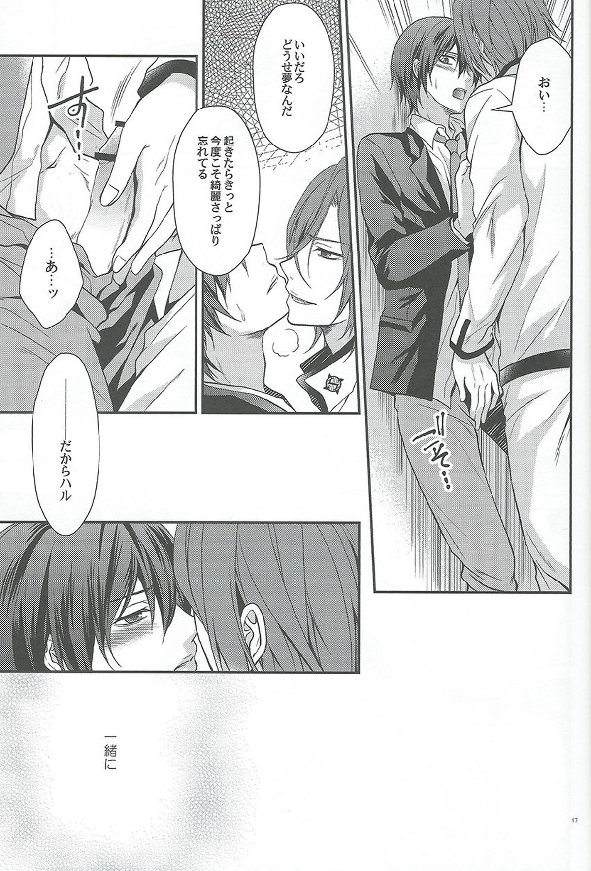 こっちのみずはあまい【Free!/凛遙】 page 15