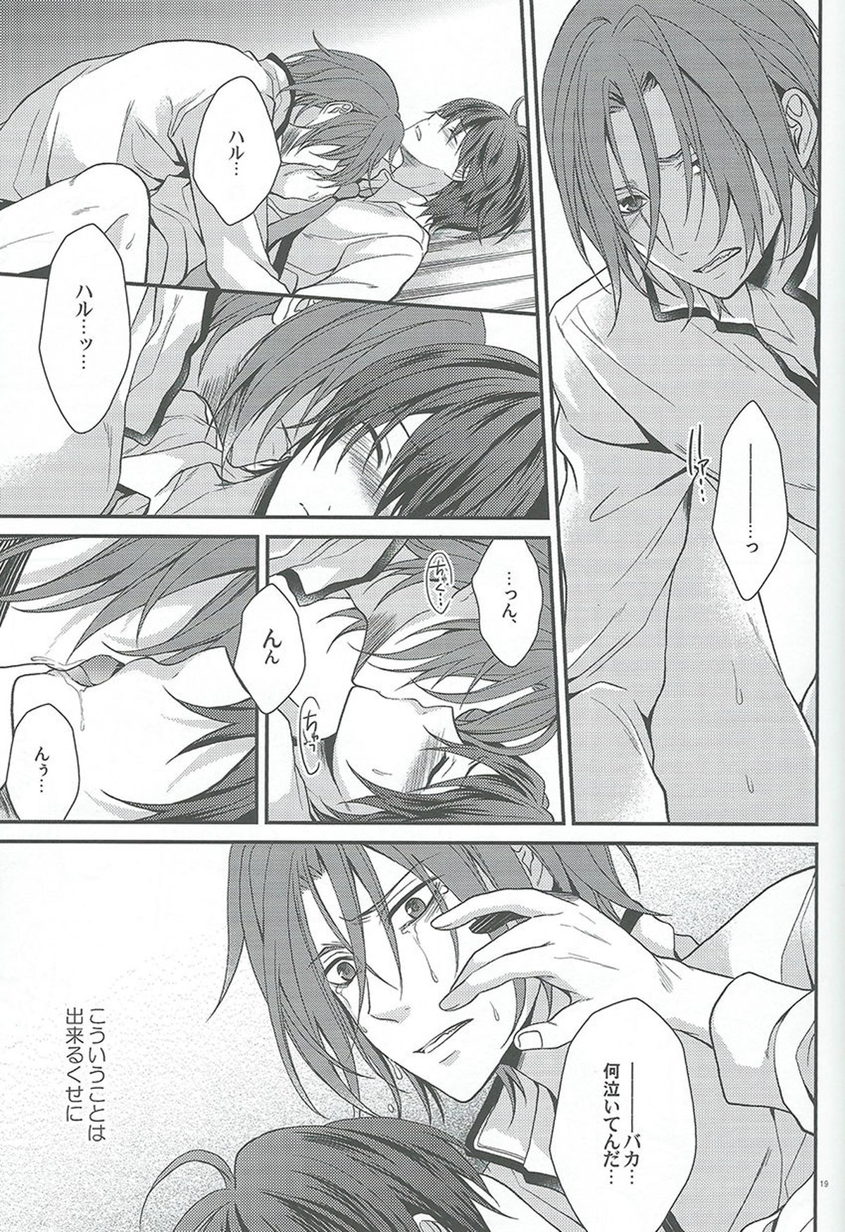 こっちのみずはあまい【Free!/凛遙】 page 17