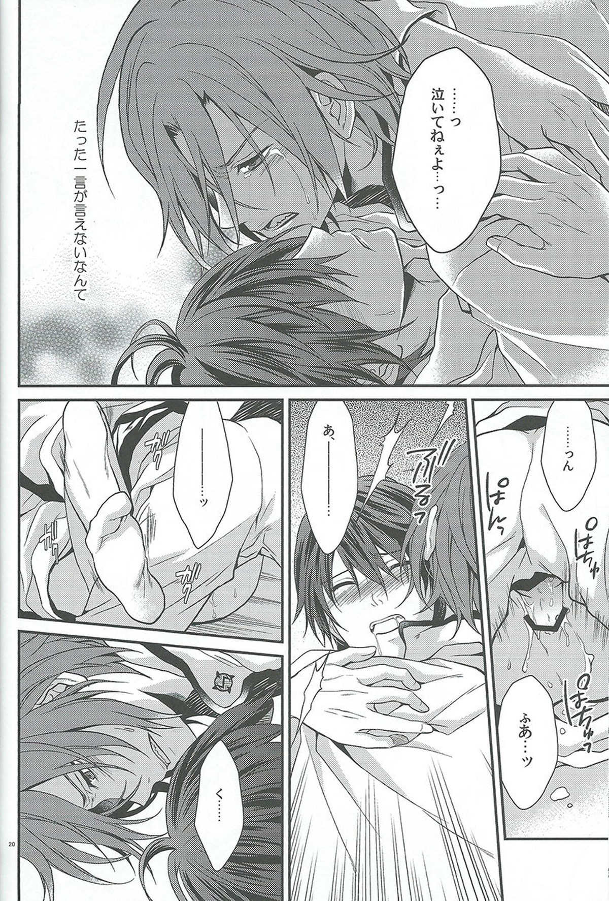 こっちのみずはあまい【Free!/凛遙】 page 18