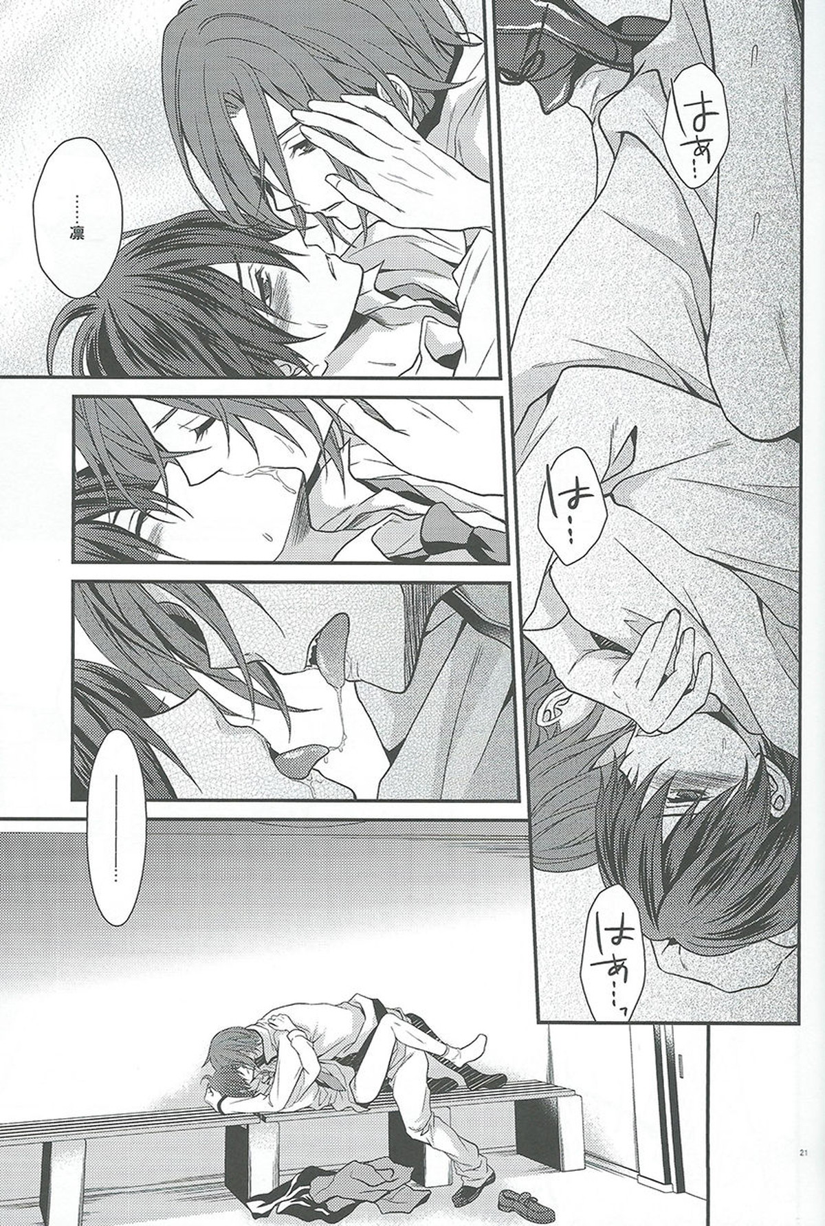 こっちのみずはあまい【Free!/凛遙】 page 19