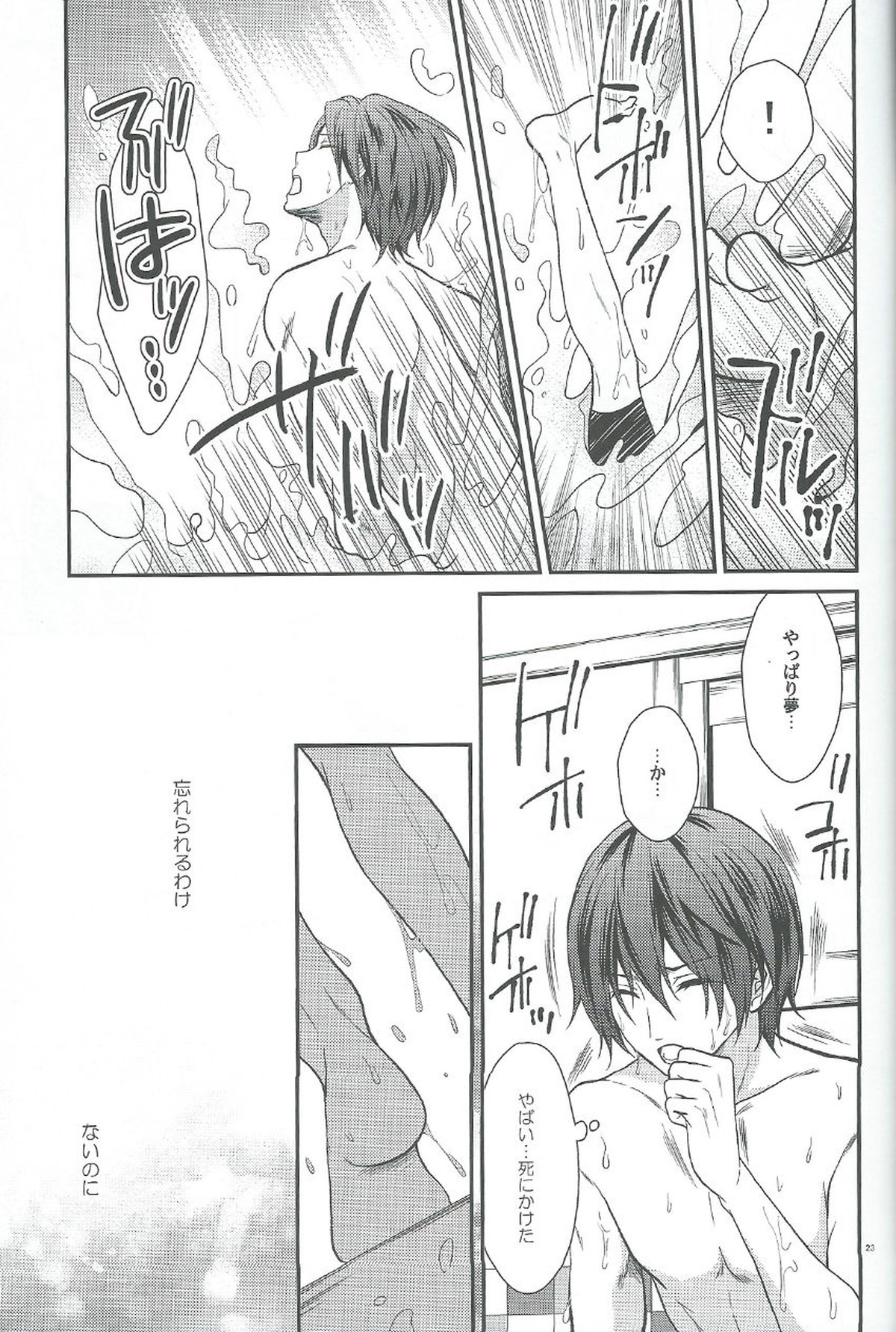 こっちのみずはあまい【Free!/凛遙】 page 21