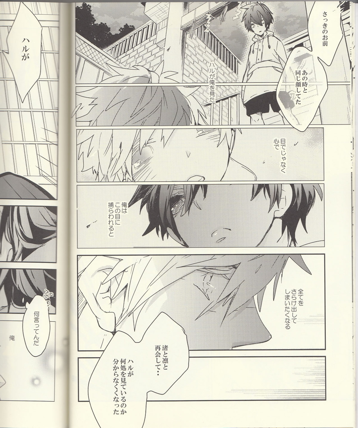 成長期【Free!/まこはる】 page 11