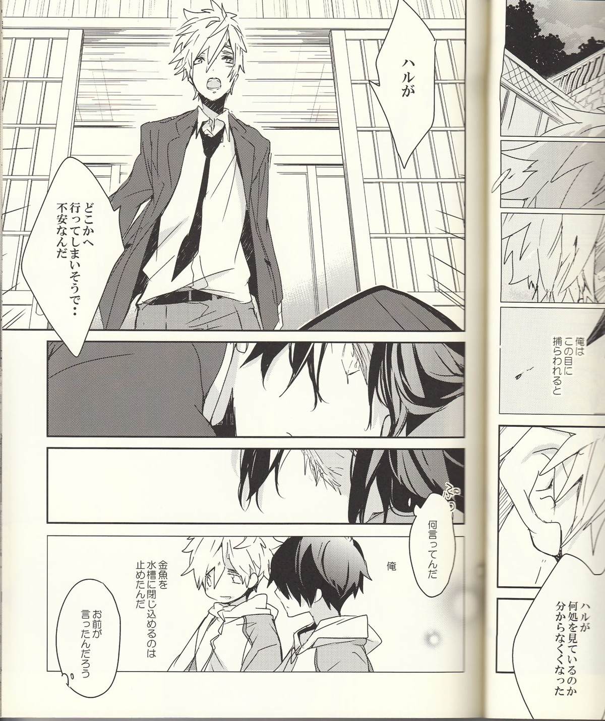 成長期【Free!/まこはる】 page 12