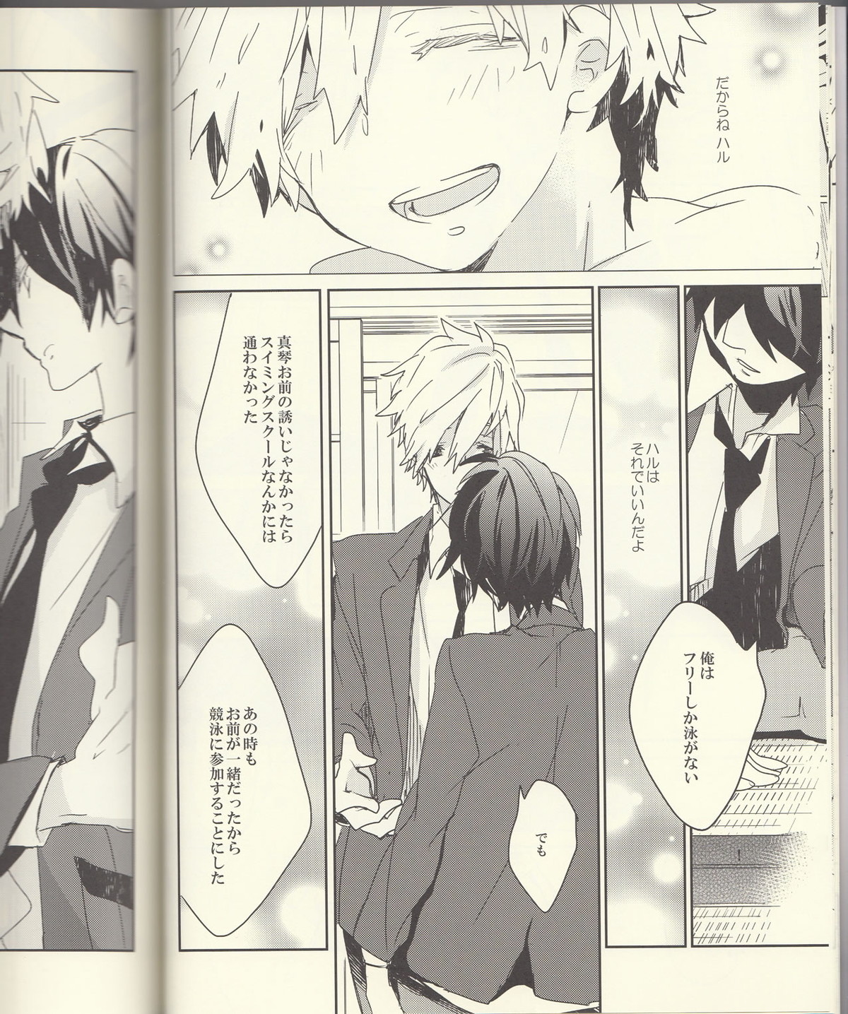 成長期【Free!/まこはる】 page 13