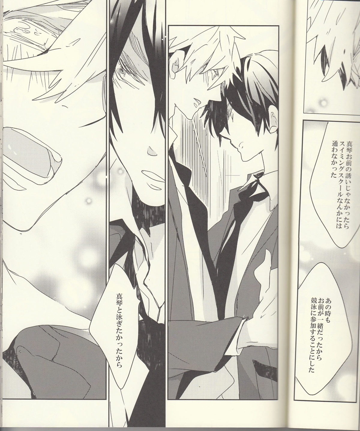 成長期【Free!/まこはる】 page 14