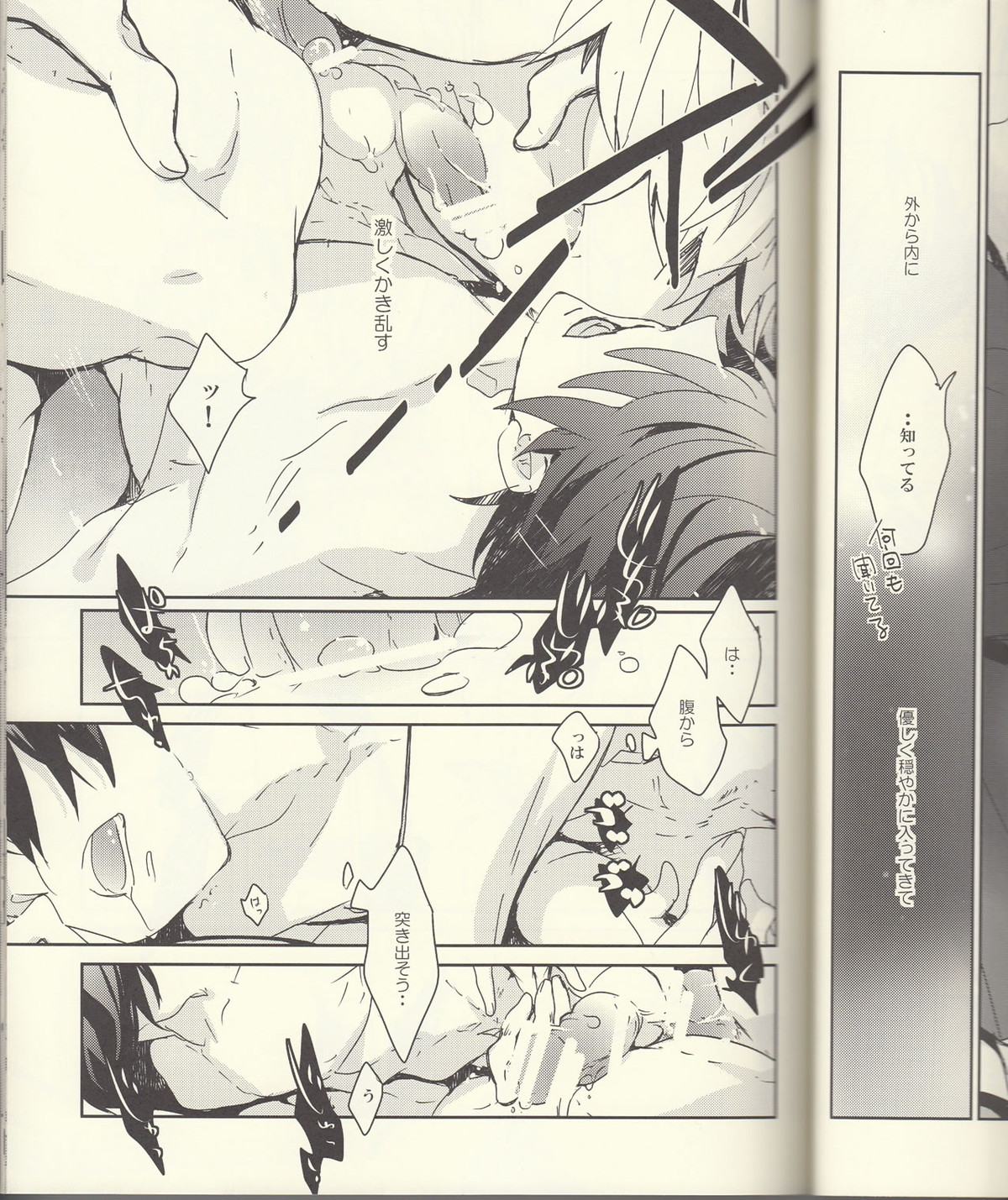 成長期【Free!/まこはる】 page 16