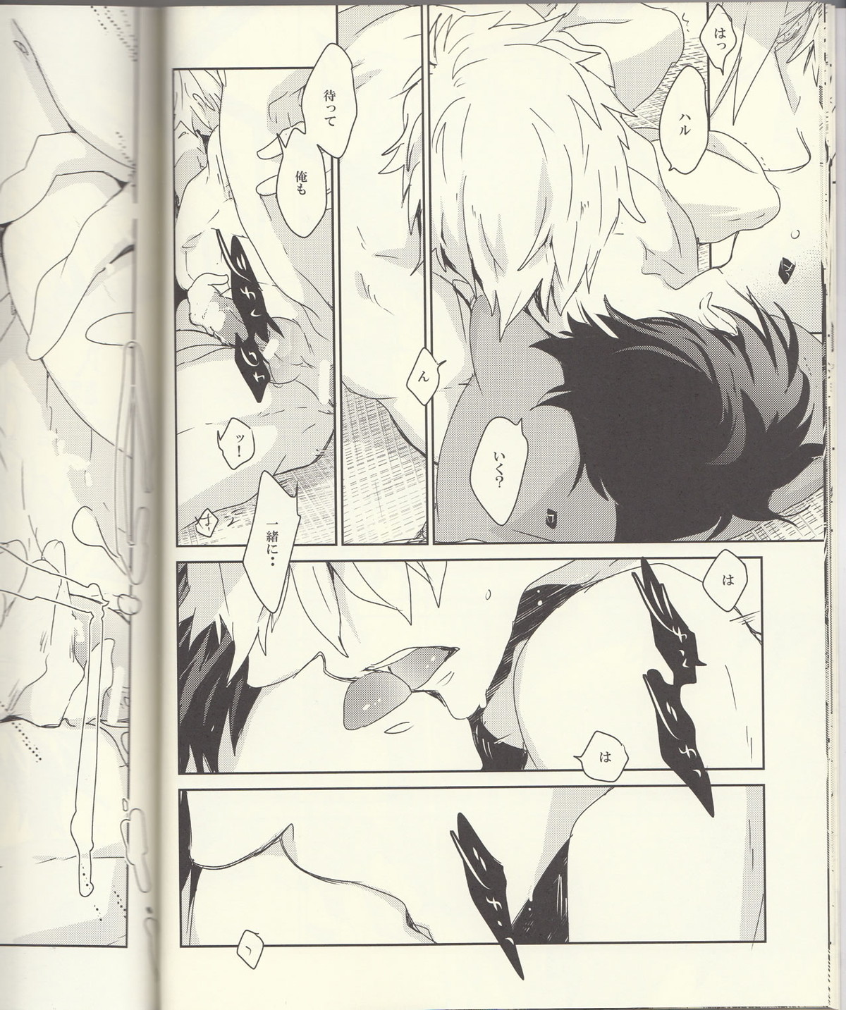 成長期【Free!/まこはる】 page 17