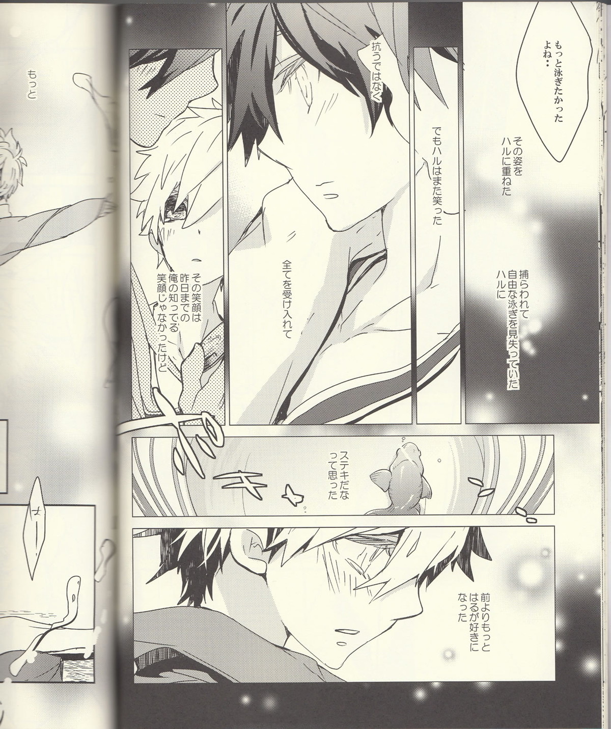 成長期【Free!/まこはる】 page 19