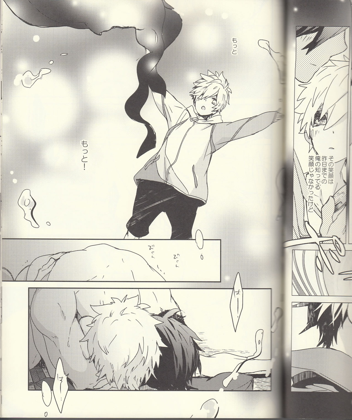 成長期【Free!/まこはる】 page 20