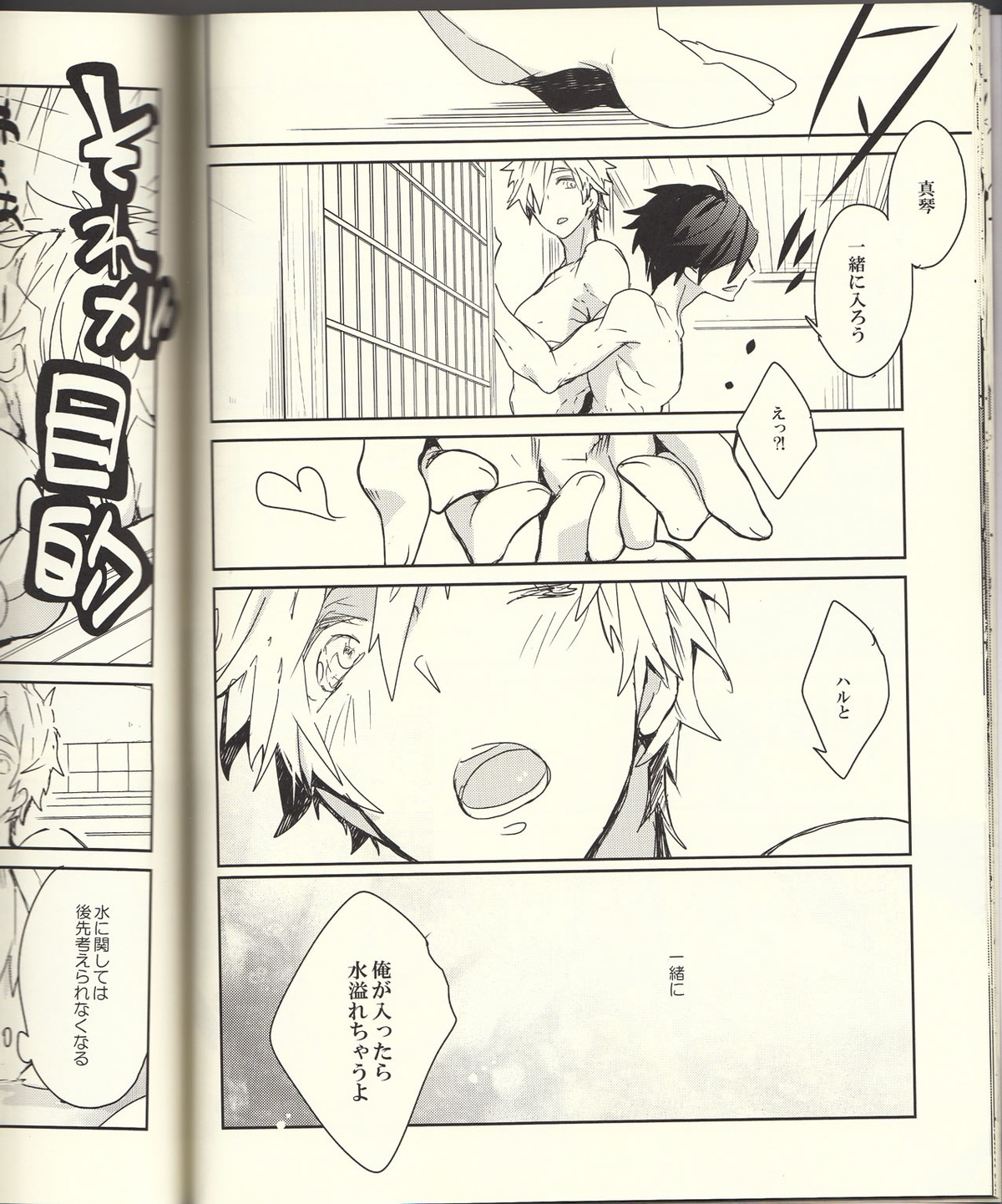 成長期【Free!/まこはる】 page 23