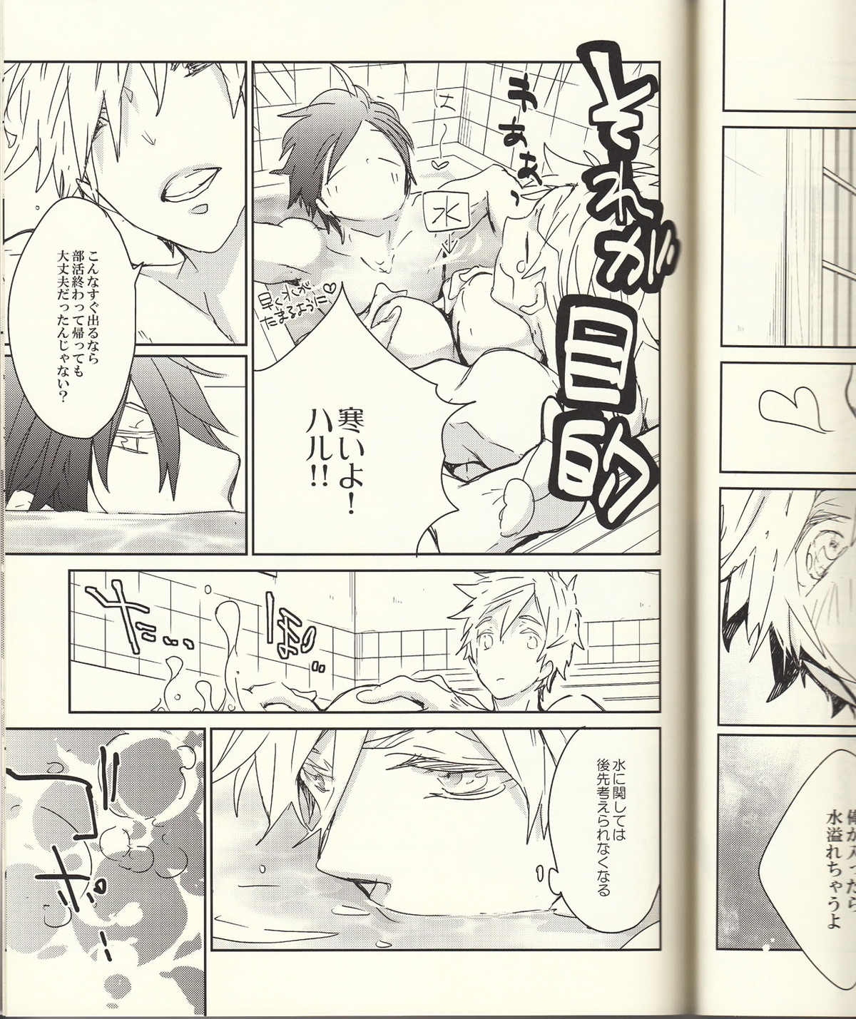 成長期【Free!/まこはる】 page 24