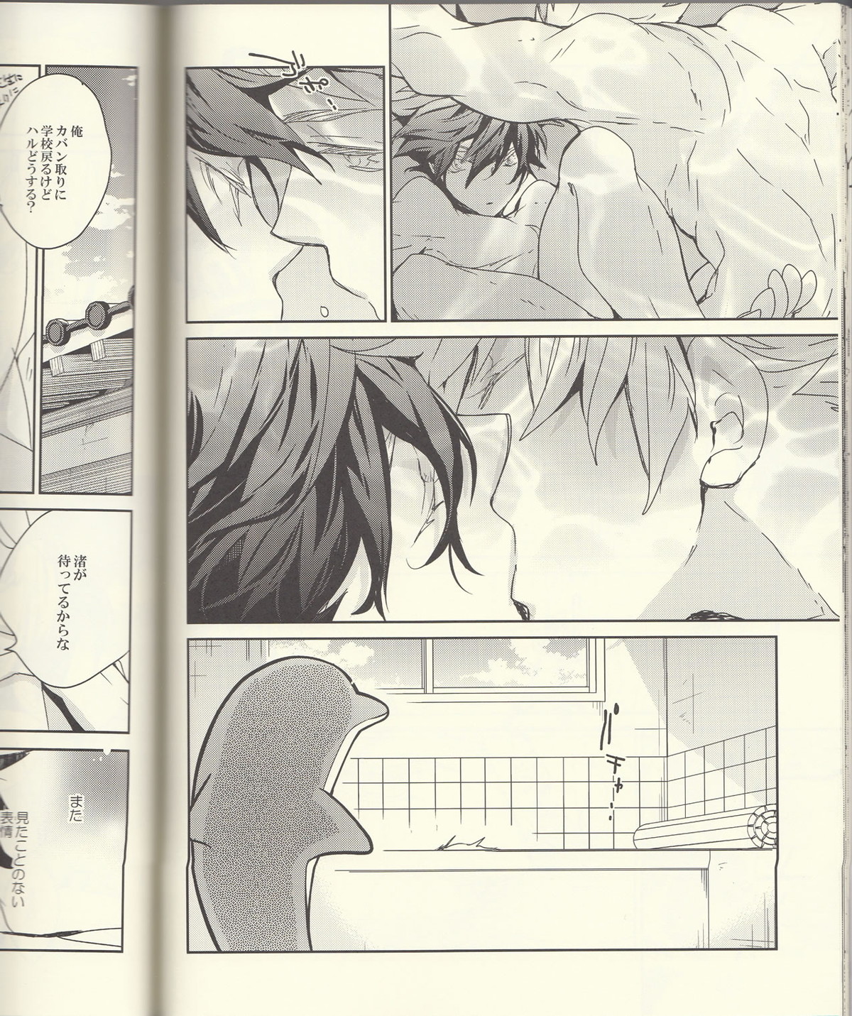 成長期【Free!/まこはる】 page 25