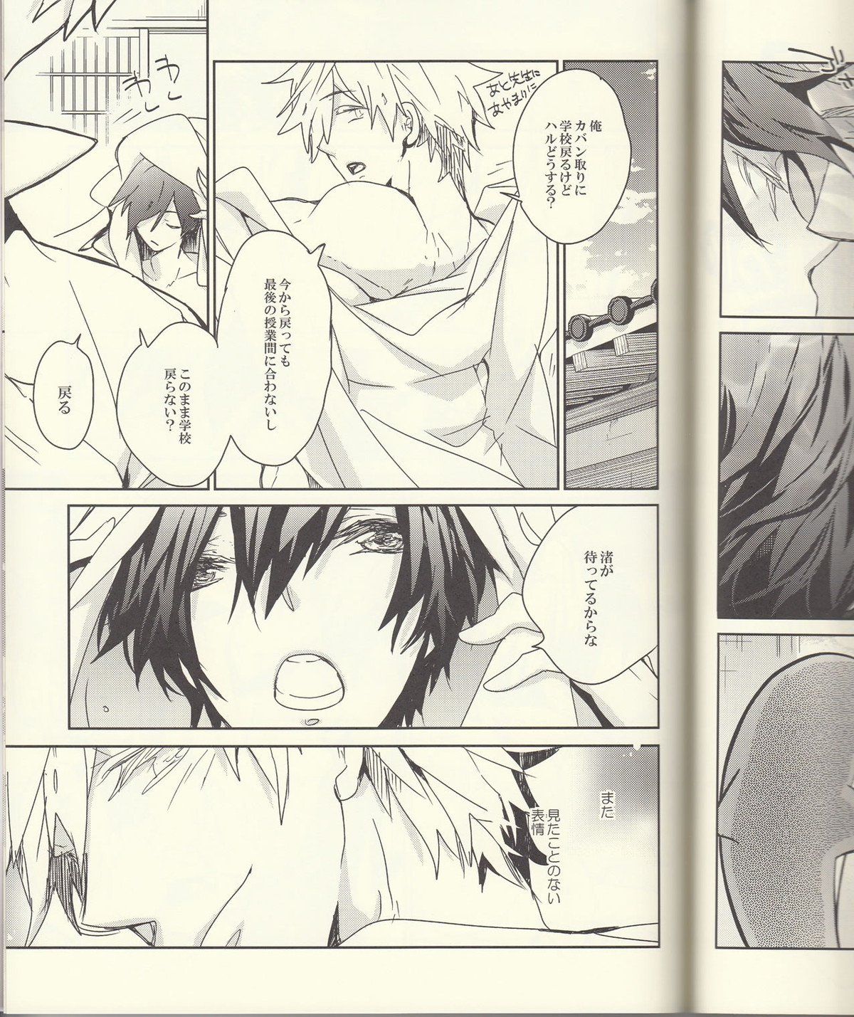成長期【Free!/まこはる】 page 26