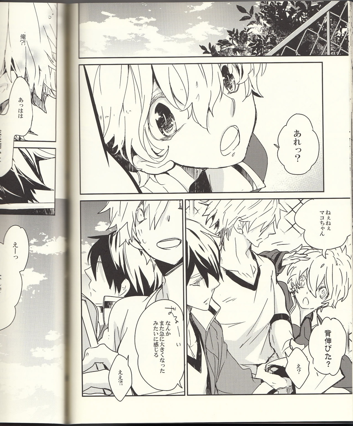 成長期【Free!/まこはる】 page 27