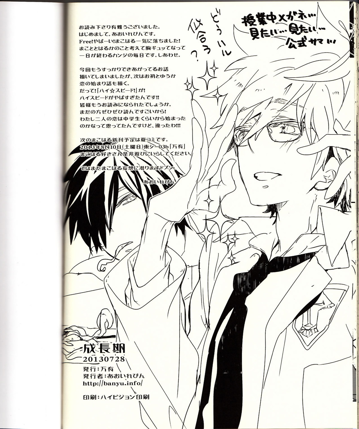 成長期【Free!/まこはる】 page 29