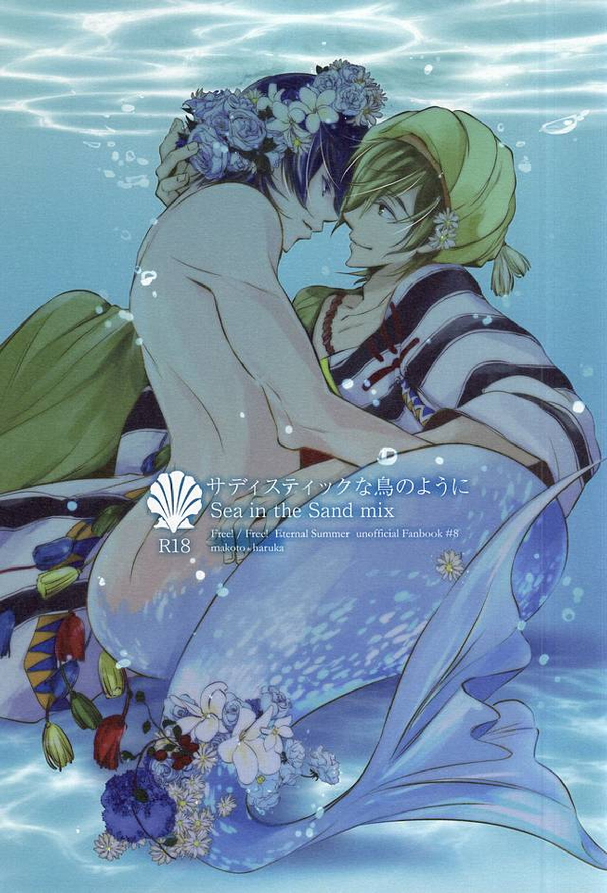 Recommended BL manga "サディスティックな鳥のように Sea in the Sand mix【Free!/まこはる】" cover image