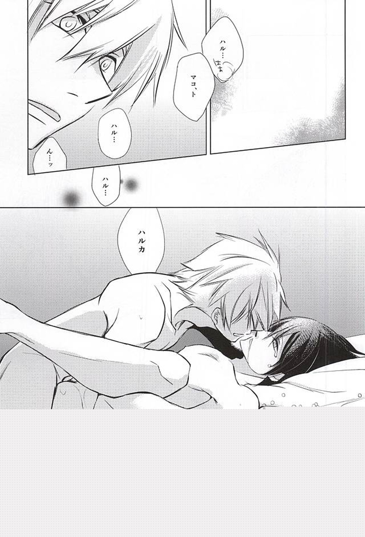 サディスティックな鳥のように Sea in the Sand mix【Free!/まこはる】 page 14