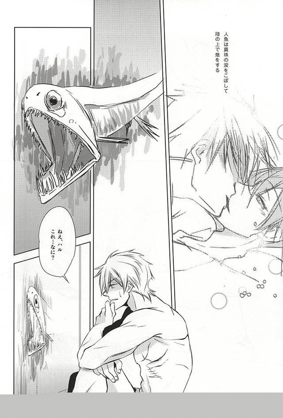 サディスティックな鳥のように Sea in the Sand mix【Free!/まこはる】 page 15