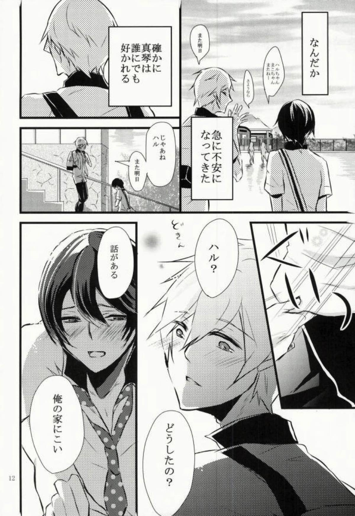 もし真琴が◯◯プレイが好きだったら【Free!/まこはる】 page 11