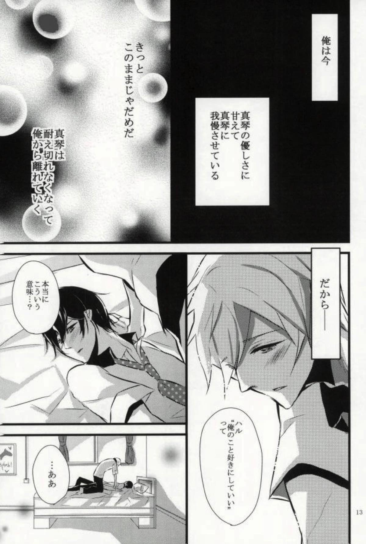 もし真琴が◯◯プレイが好きだったら【Free!/まこはる】 page 12
