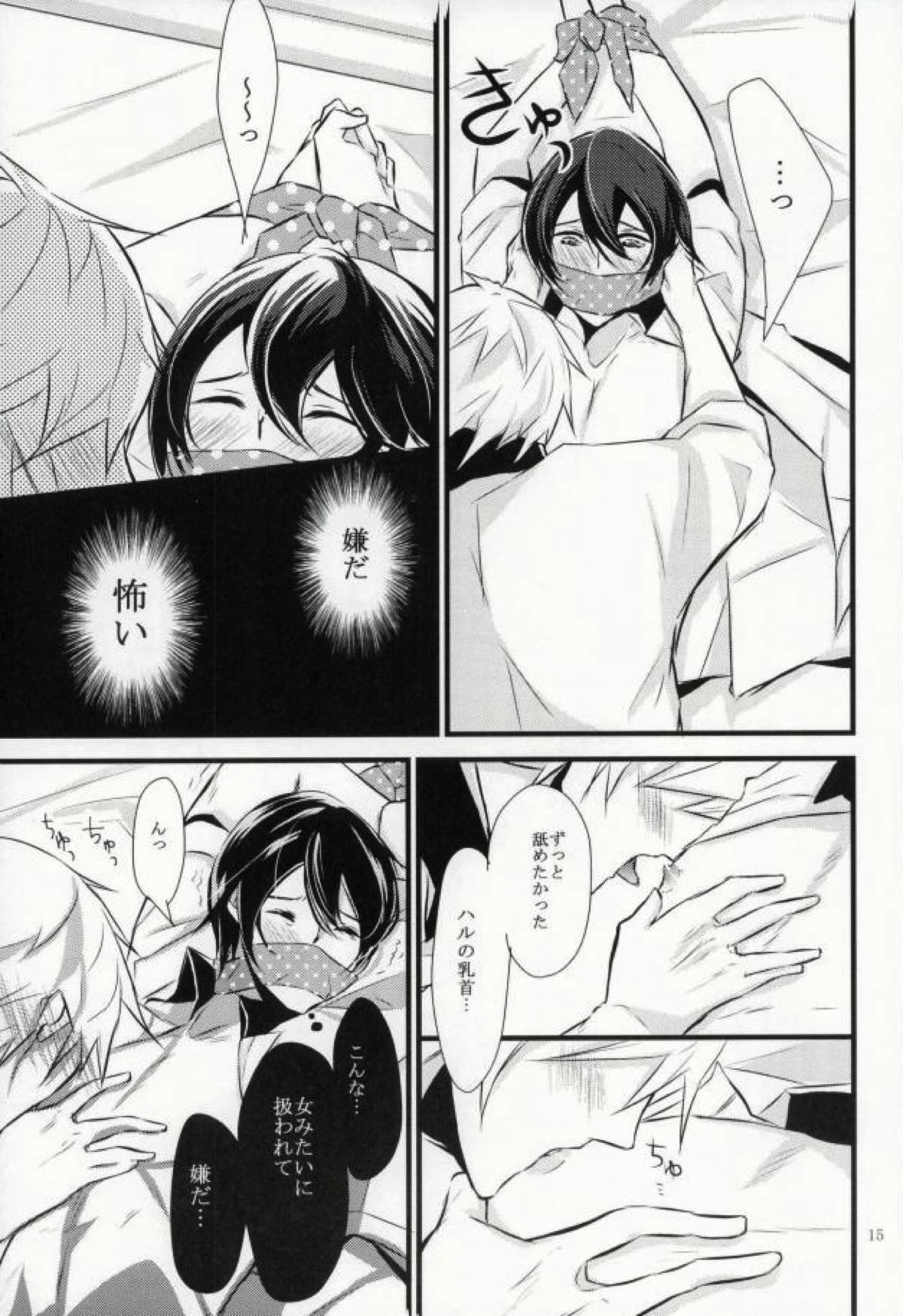 もし真琴が◯◯プレイが好きだったら【Free!/まこはる】 page 14