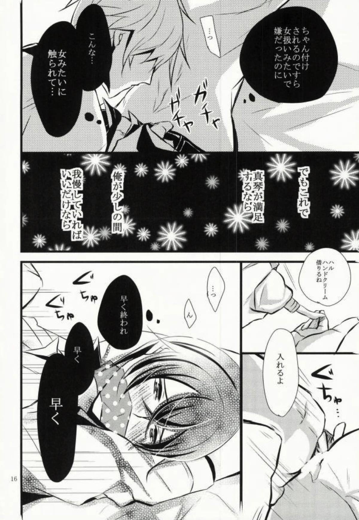 もし真琴が◯◯プレイが好きだったら【Free!/まこはる】 page 15