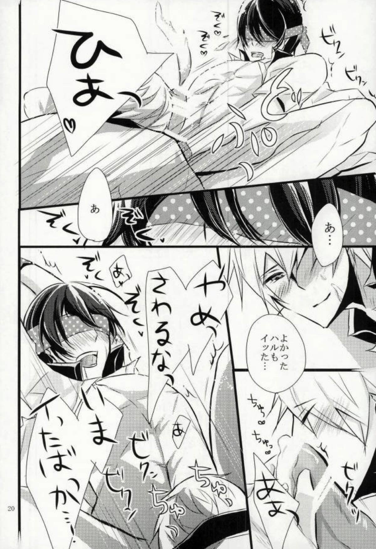もし真琴が◯◯プレイが好きだったら【Free!/まこはる】 page 19