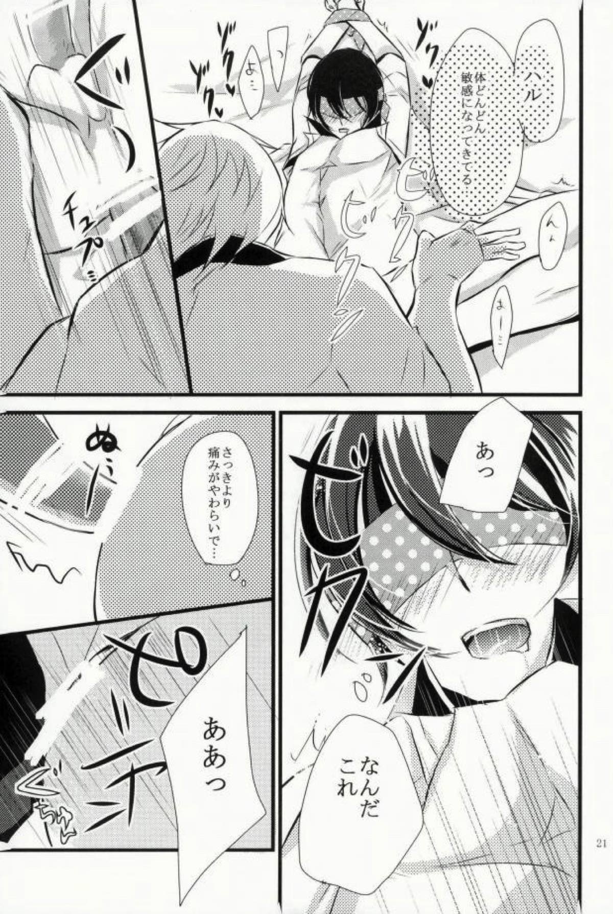 もし真琴が◯◯プレイが好きだったら【Free!/まこはる】 page 20