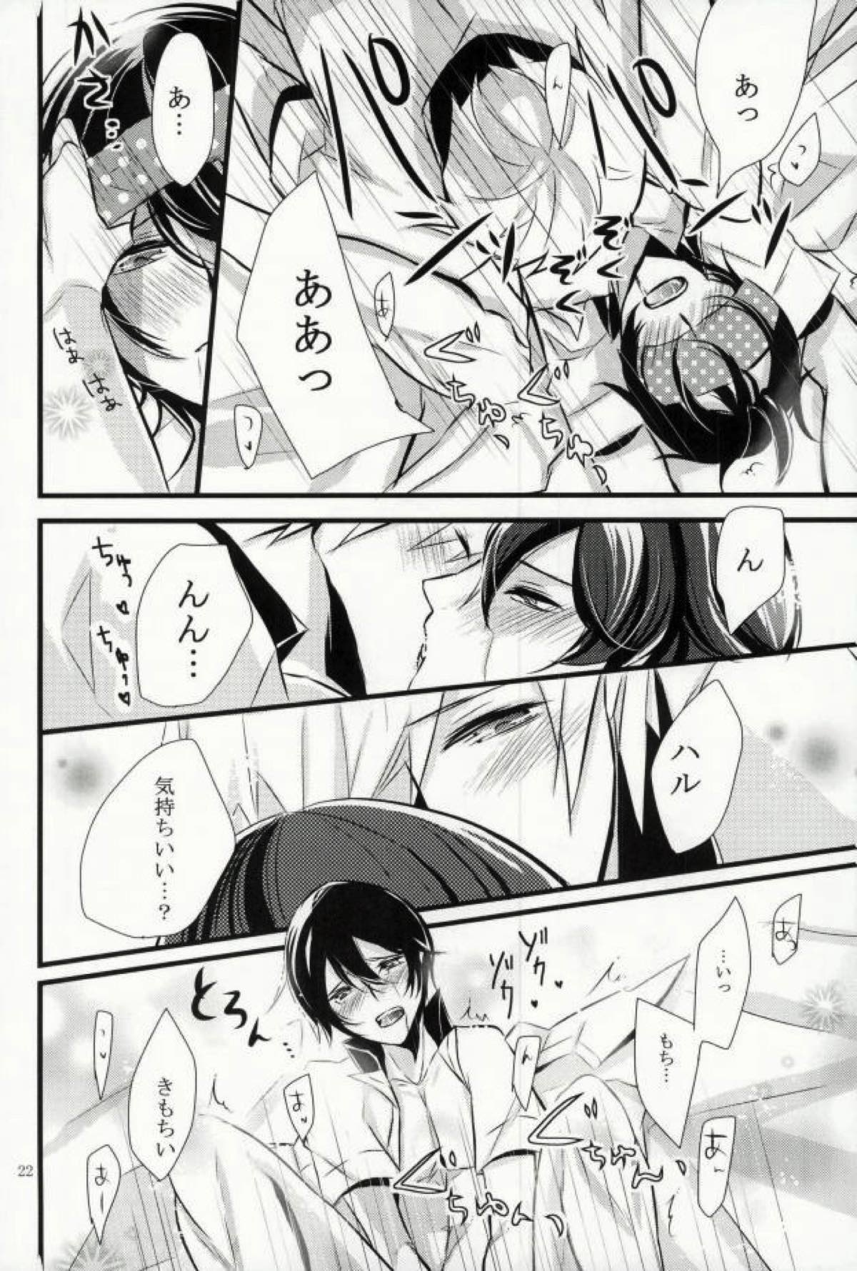もし真琴が◯◯プレイが好きだったら【Free!/まこはる】 page 21