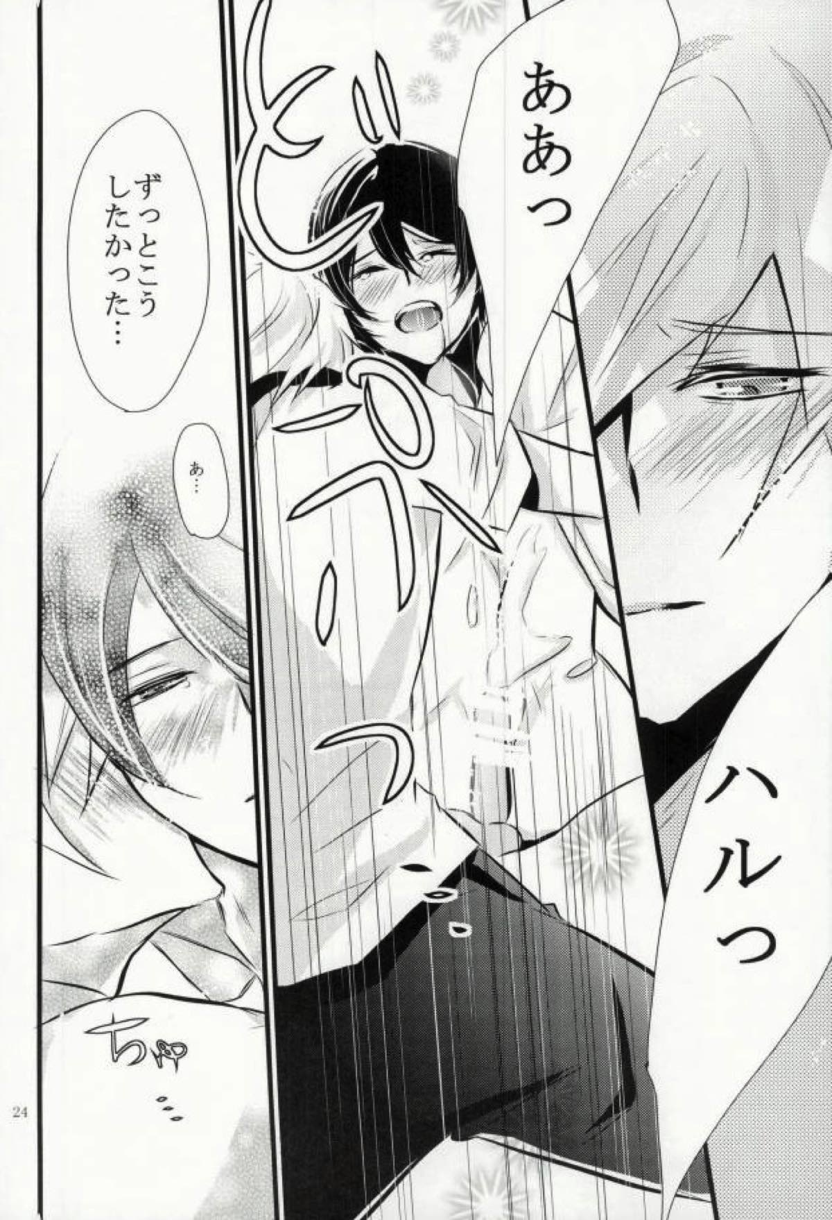 もし真琴が◯◯プレイが好きだったら【Free!/まこはる】 page 23