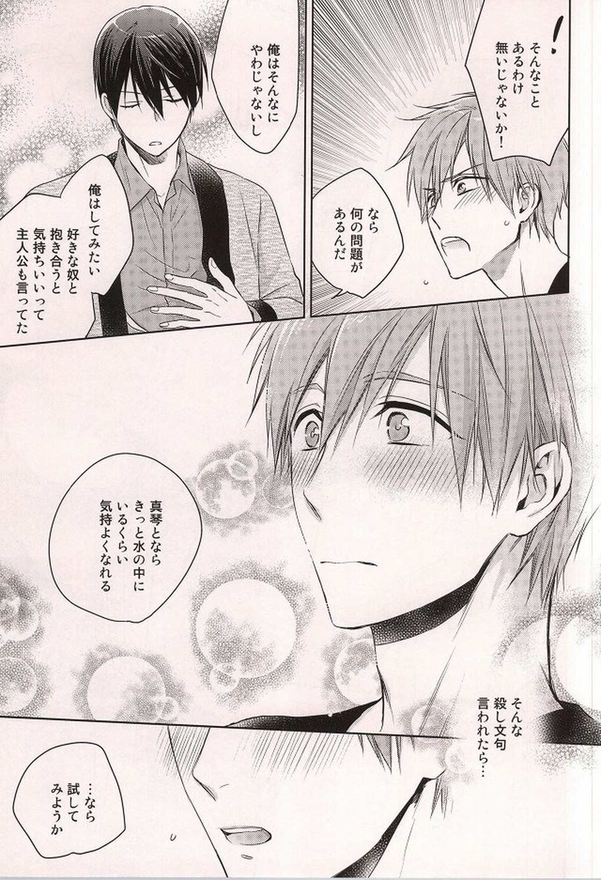 七瀬遙開発中【Free!/まこはる】 page 12