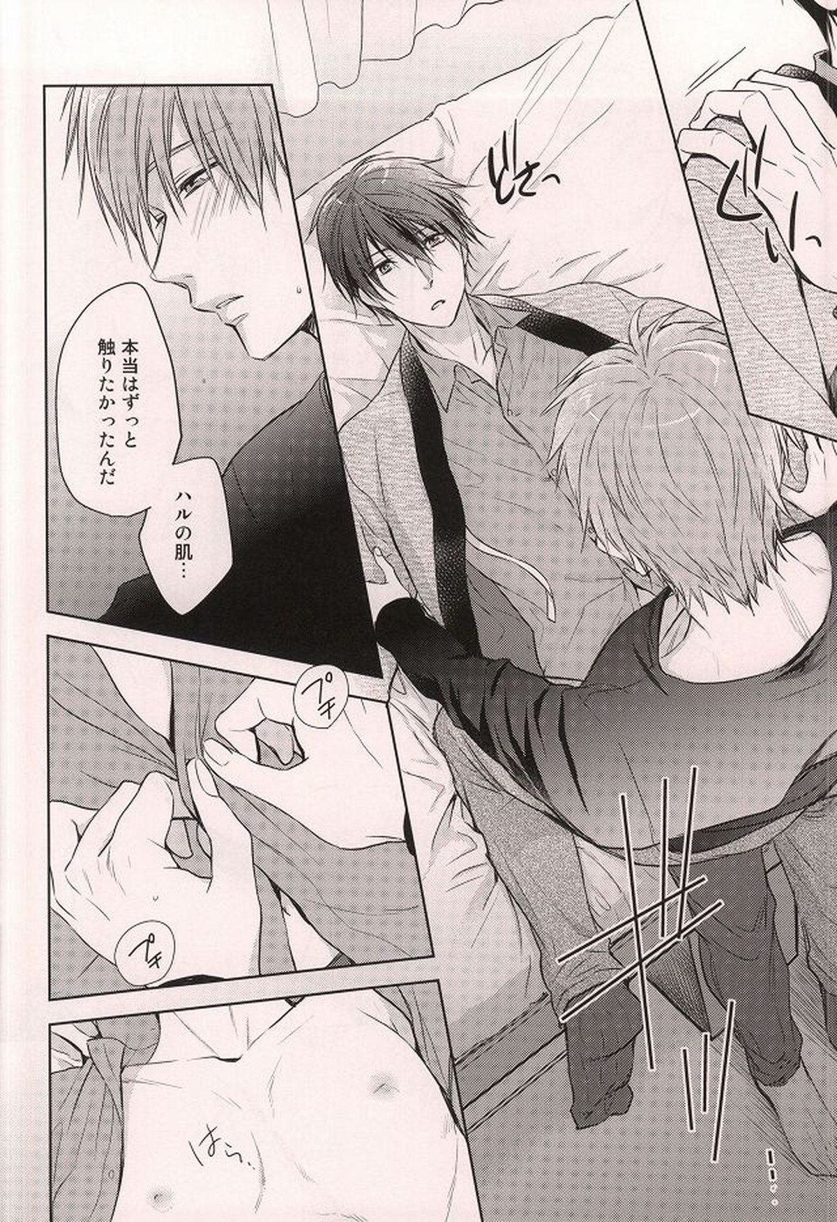 七瀬遙開発中【Free!/まこはる】 page 13
