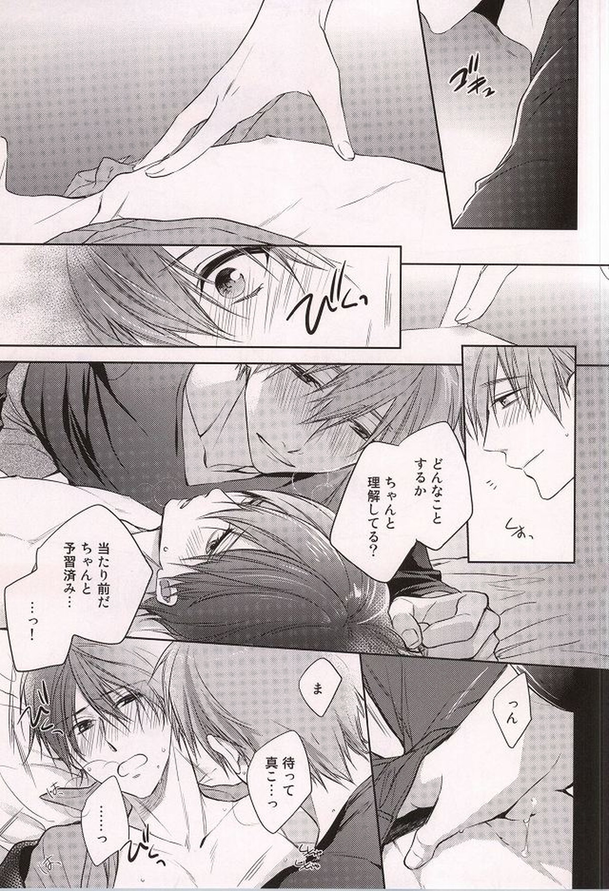 七瀬遙開発中【Free!/まこはる】 page 14
