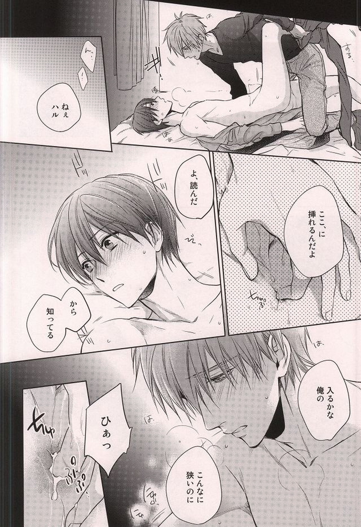 七瀬遙開発中【Free!/まこはる】 page 15