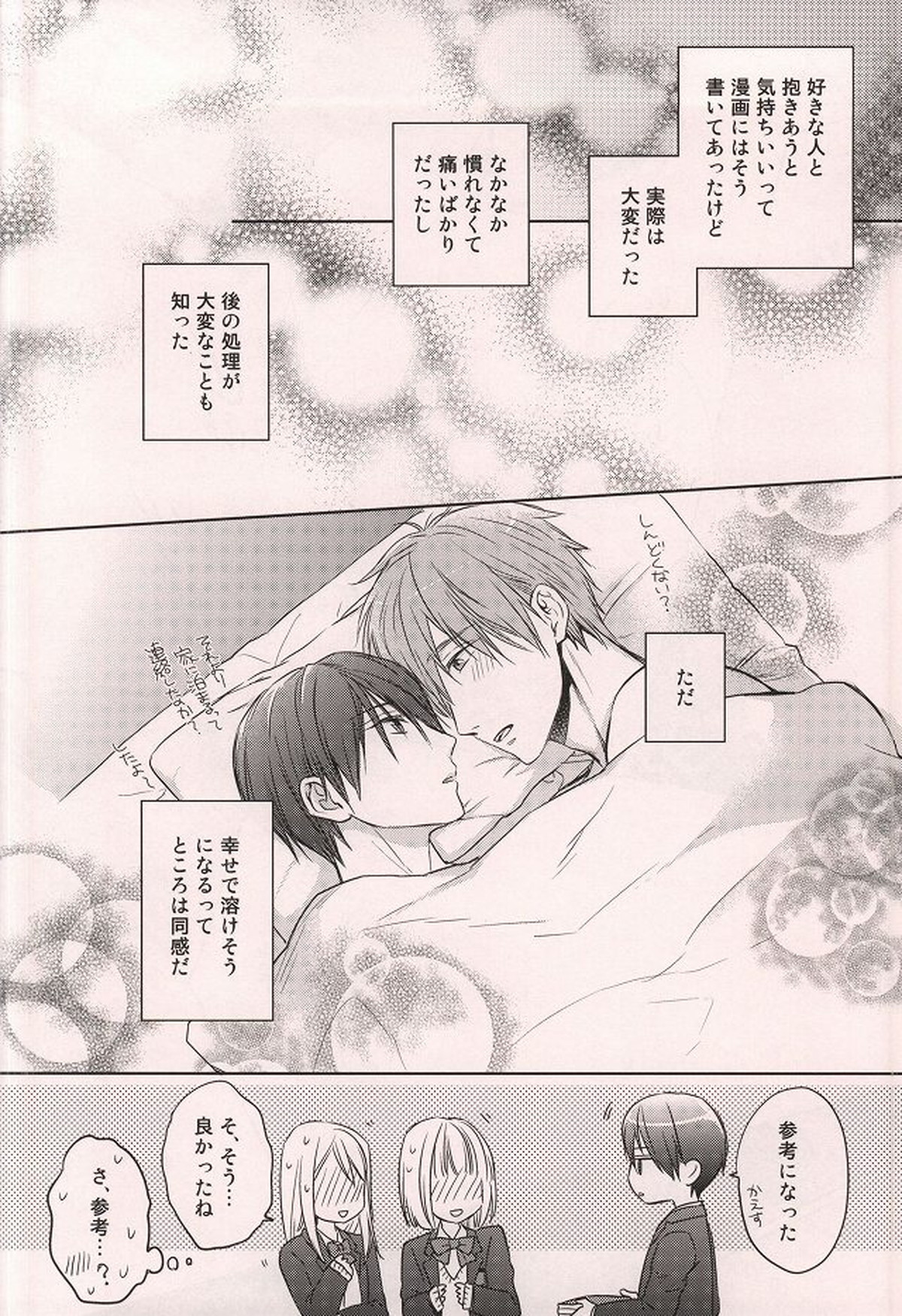 七瀬遙開発中【Free!/まこはる】 page 17