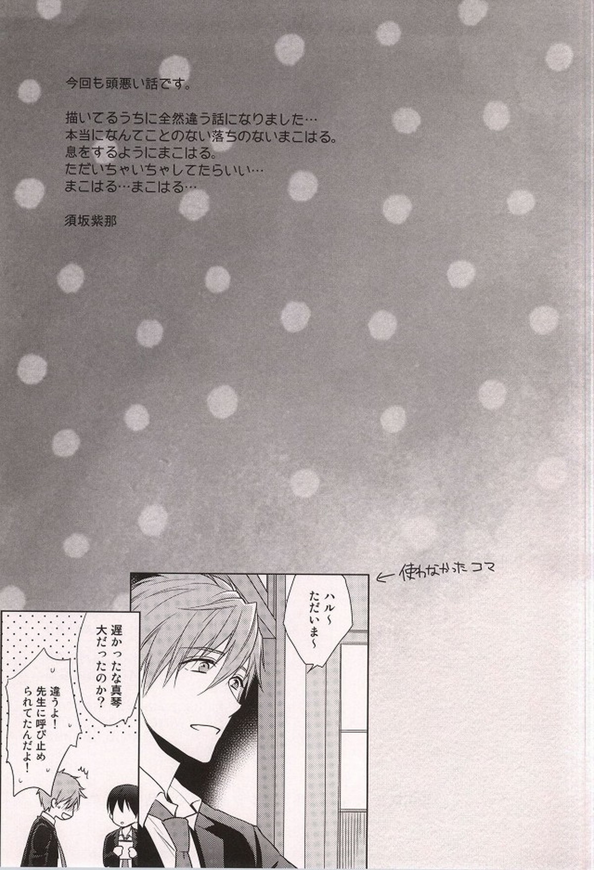 七瀬遙開発中【Free!/まこはる】 page 18