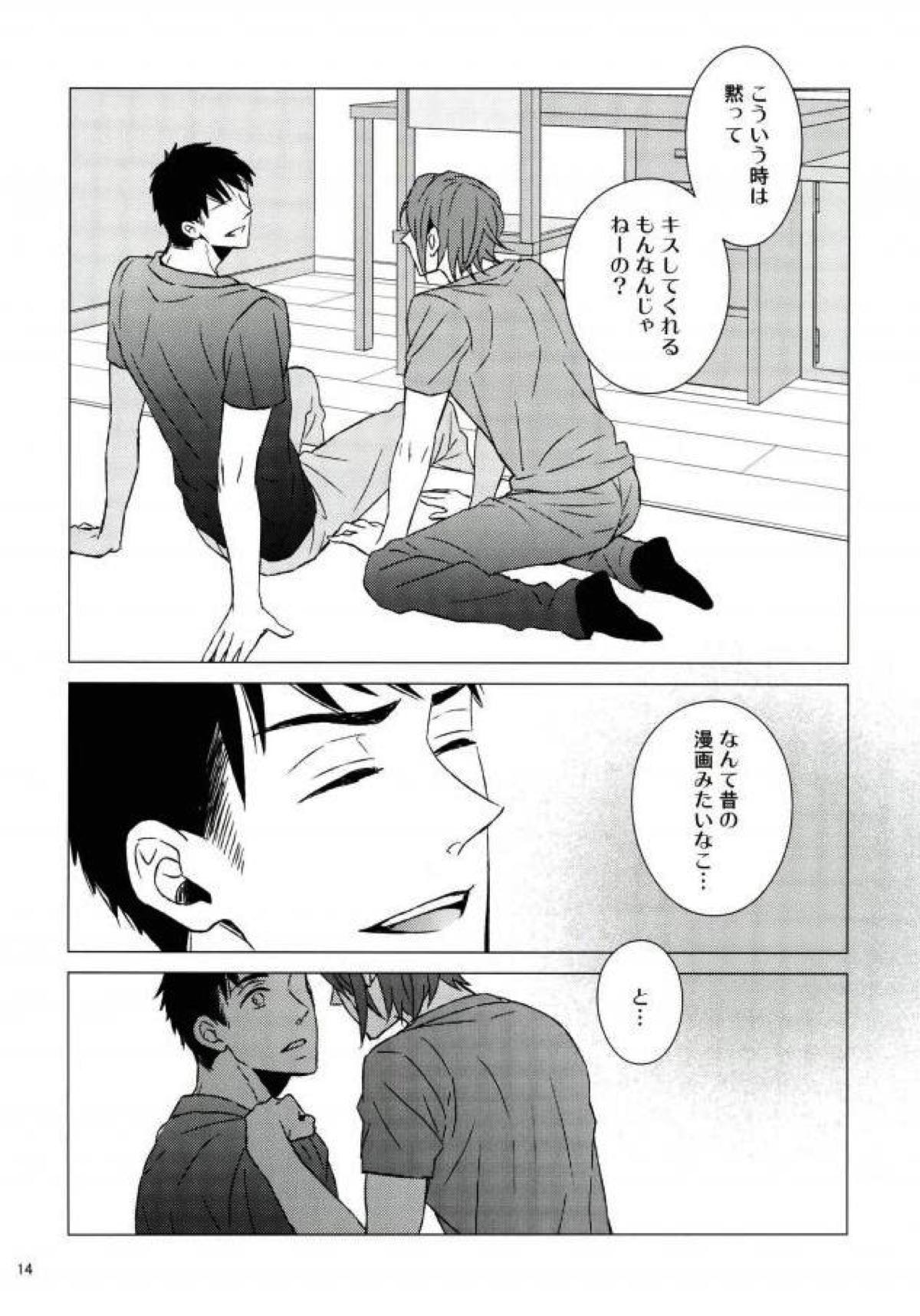 失くした欠けらをあつめたら【Free!/宗凛】 page 11